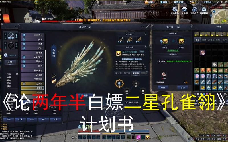 《天涯明月刀》神兵孔雀翎质料获取攻略