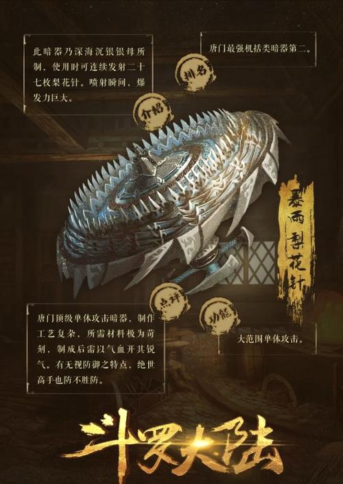 斗罗大陆暗器孔雀翎怎么用