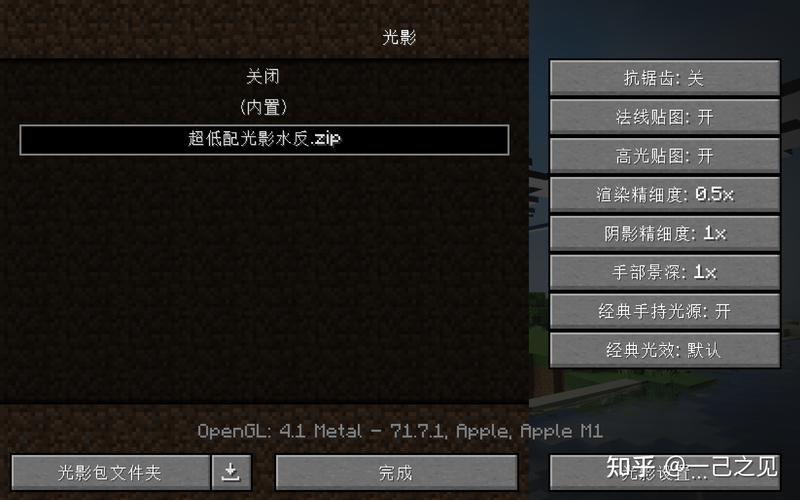 我的世界怎么安装光影mod和光影材质包
