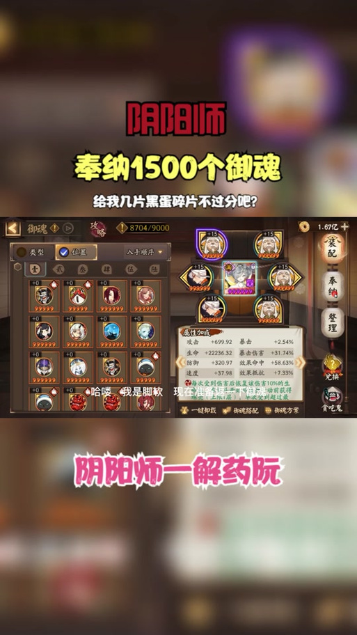 阴阳师奉纳御魂小技巧_阴阳师御魂过多时怎么办