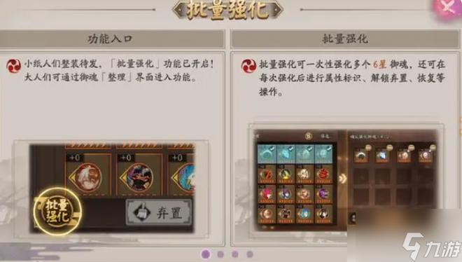 阴阳师怎么一键卸载所有御魂