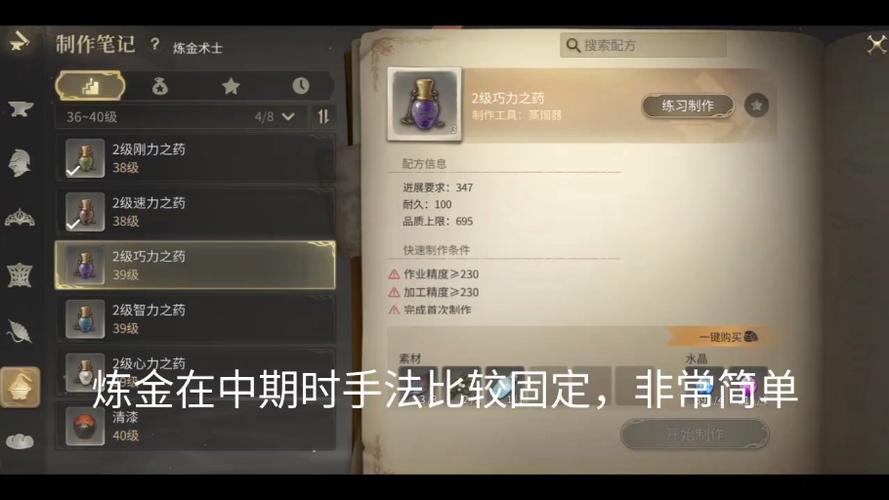 最终幻想14炼金快速升级方法技巧介绍_最终幻想14炼金快速升级方法技巧是...