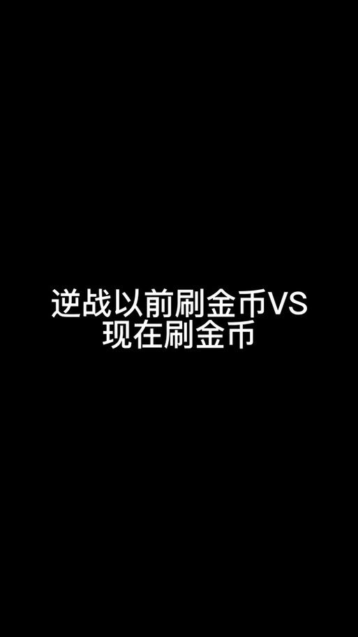 逆战王子金刀觉醒石任务怎么过的,我今天组队匹配完成了,但是没给我奖励...