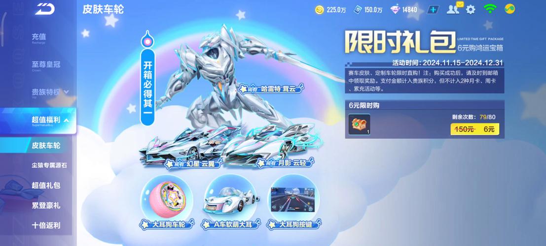 天天飞车天使幻影获得方法介绍