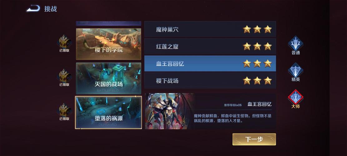 王者荣耀冒险模式大师血王宫回忆怎么打