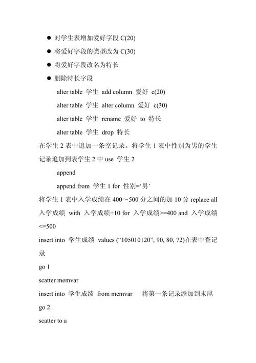 计算机二级考试中常用的命令语句和SQL语句