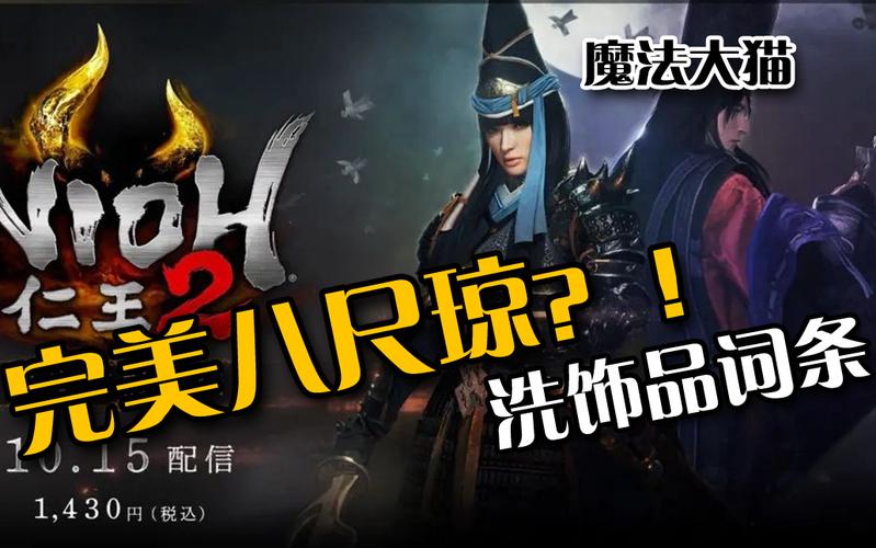仁王八尺琼勾玉哪里刷