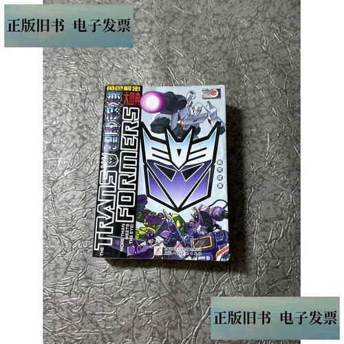 变形金刚角色解密大图典(霸天虎篇)内容简介