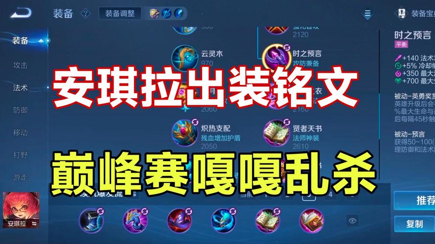 《王者荣耀》S30赛季安琪拉出装攻略