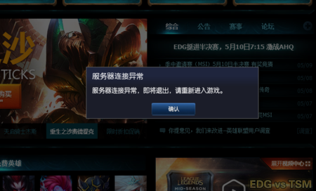 lol开始游戏提示‘意料之外的平台错误’