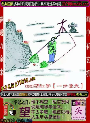 火眼金睛猜一生肖
