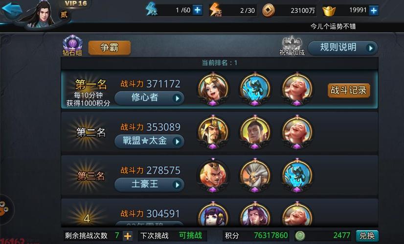 《乱斗西游》手游十六章第一关怎么过