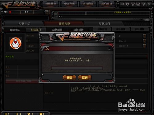 cf怎么取消加战队的申请