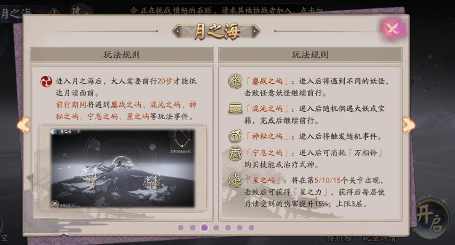 阴阳师千年之守月之海怎么玩-阴阳师千年之守月之海活动攻略