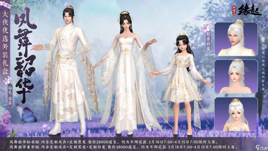 《剑网三》花朝节攻略