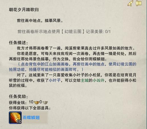 《剑网3》琉月听雪挂件获得方法