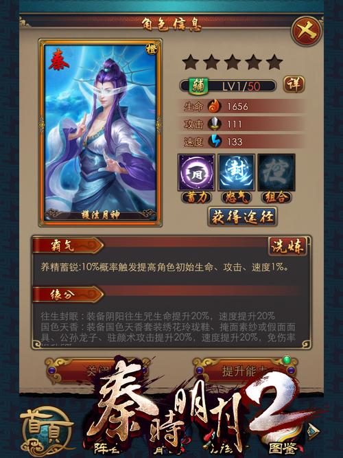 秦时明月2橙卡人物介绍