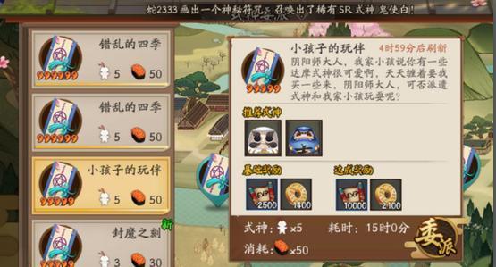 阴阳师儿童节限定委派任务奖励介绍