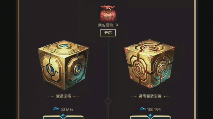 LOL千纸童话城堡活动童话宝箱概率一览