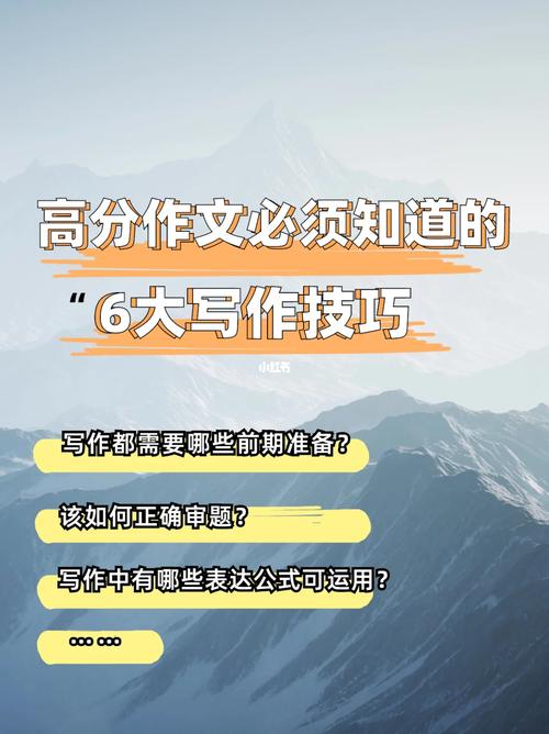 干货分享!超实用高分作文技巧(攻略篇)