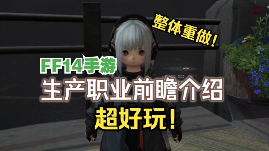 ff14必须练生产职业吗