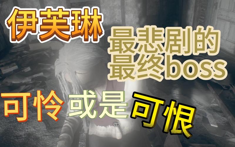 生化危机7去追伊芙琳怎么上三楼