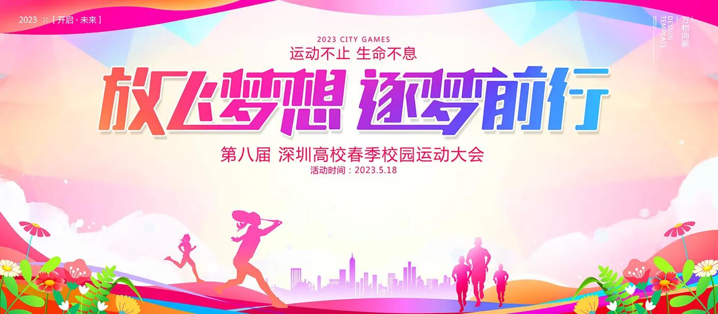 关于运动会ppt的背景音乐