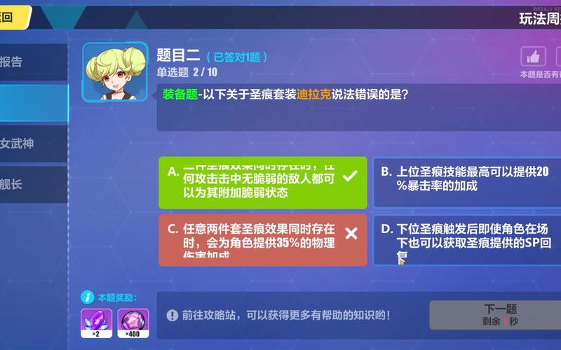 崩坏三常识题
