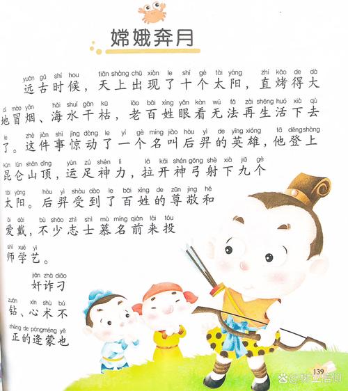 关于月亮的传说故事。