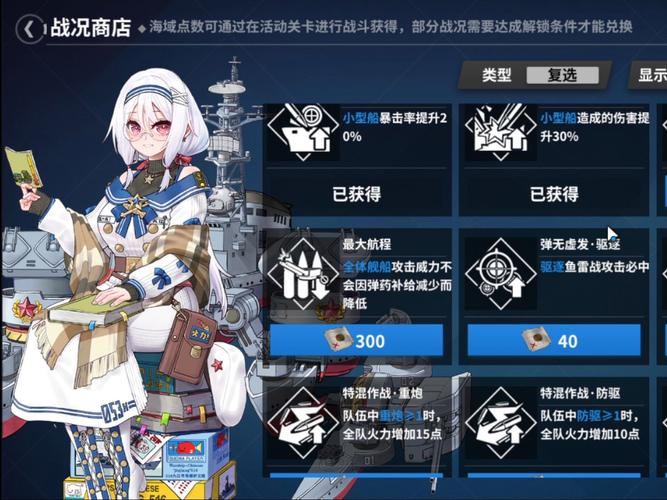 战舰少女怎么刷油和弹药