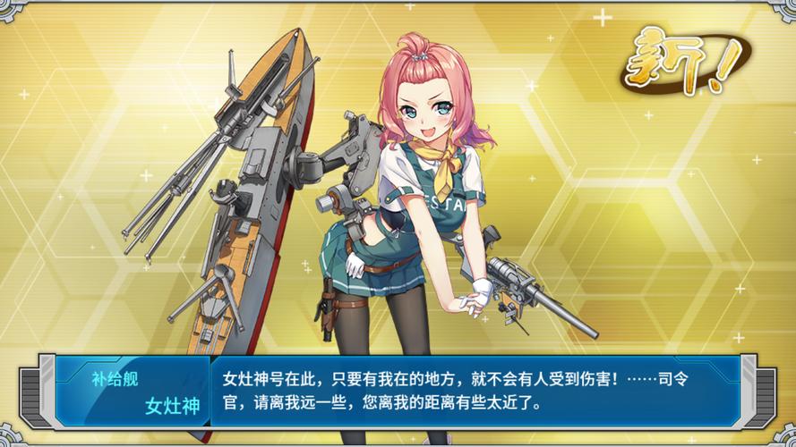 《战舰少女r》女灶神建造公式说明