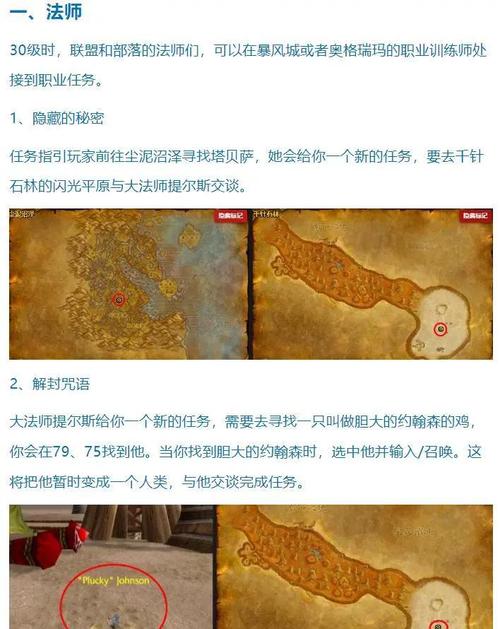 魔兽世界60级必做的任务