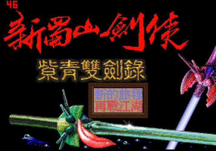 紫青双剑手游官网
