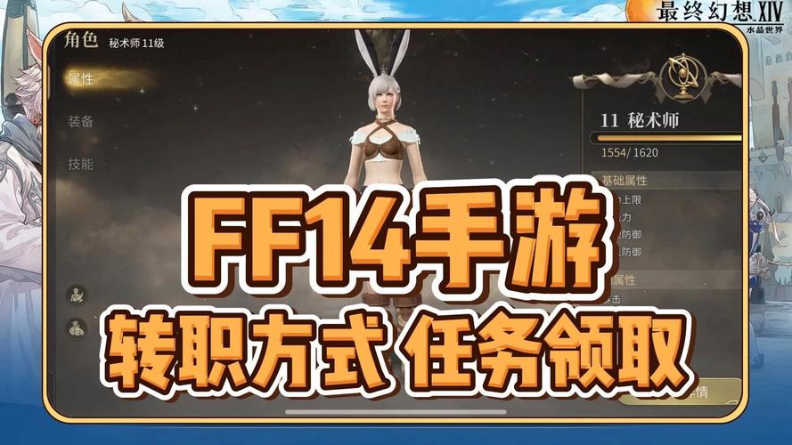 ff14怎么转职