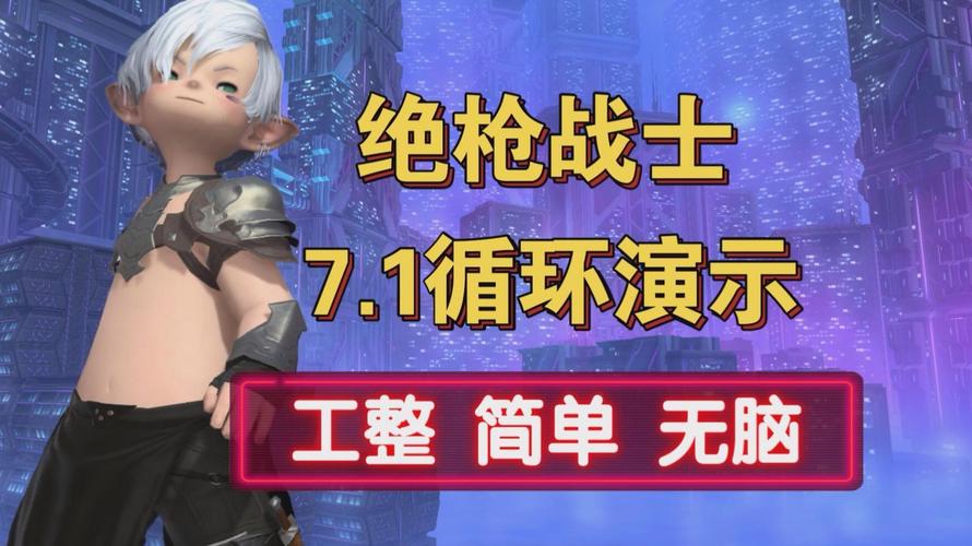 FF14绝枪战士在哪转职_FF14绝枪战士转职攻略