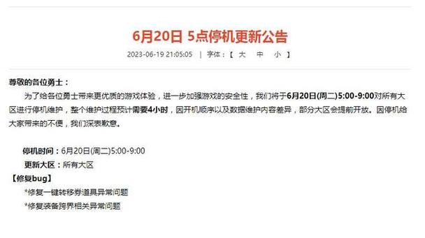 DNF停机维护通知及详细维护内容