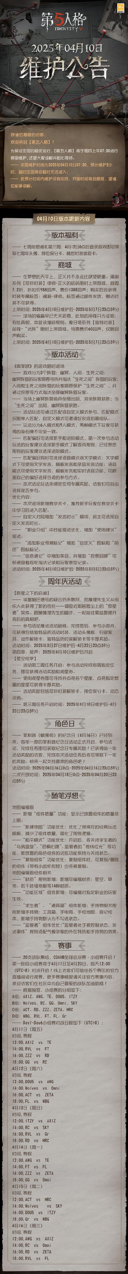 《恋舞OL》5月12日更新维护公告