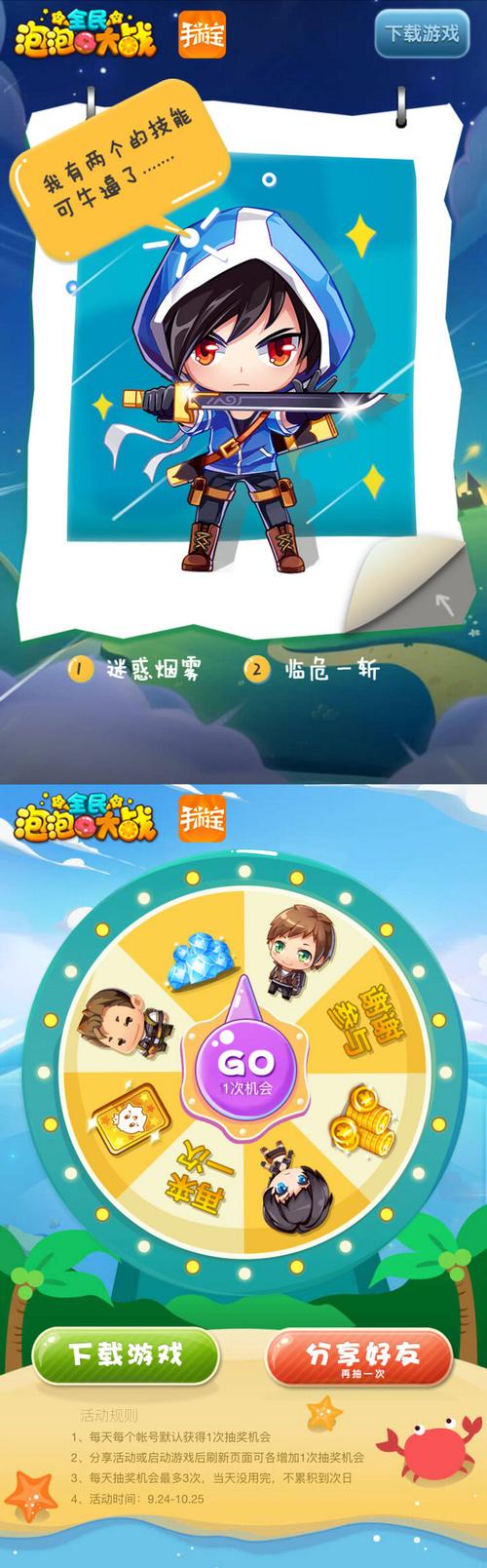 《全民泡泡大战》手游新手赚钱指南