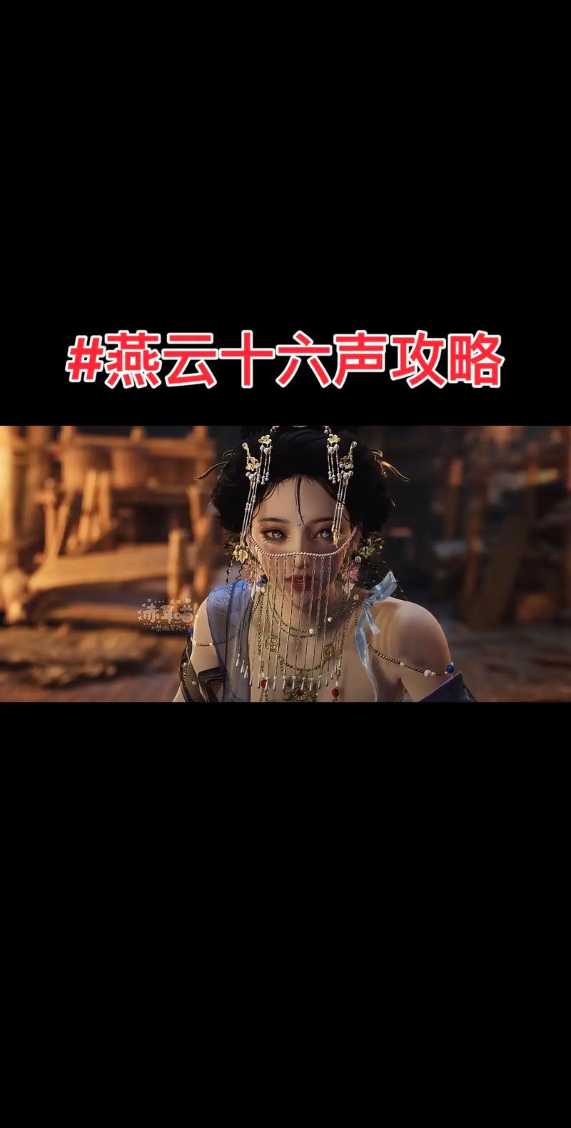 燕云十六声前期快速提升战力方法-燕云十六声战力怎么快速提升_燕云十六...