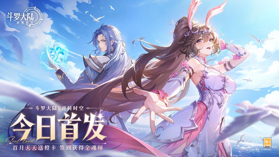 《斗罗大陆:逆转时空》提升战力方法
