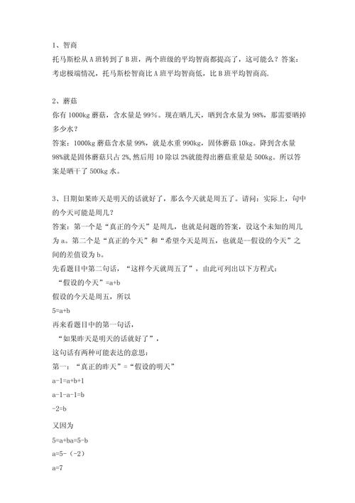 求经典侦探题目(附答案)