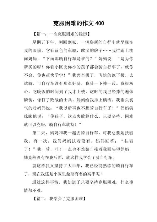 “在学习中遇到困难怎么解决”的二年级作文?