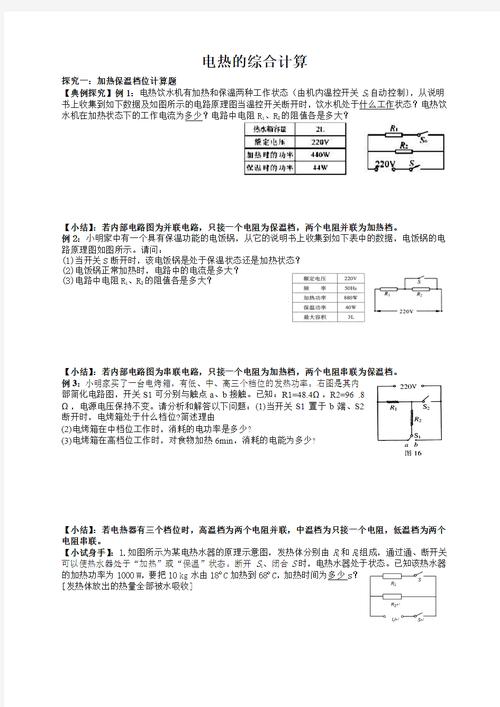 怎样做电路中的计算题?