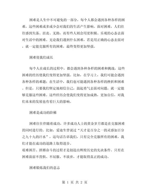 困难的题目怎么写
