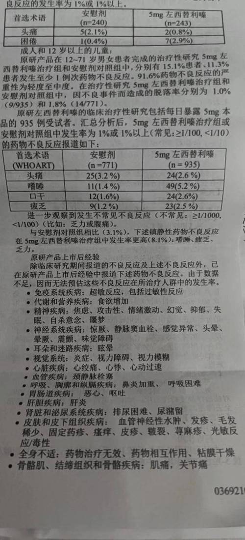 特非那定简介