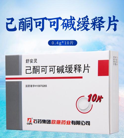 己酮可可堿简介