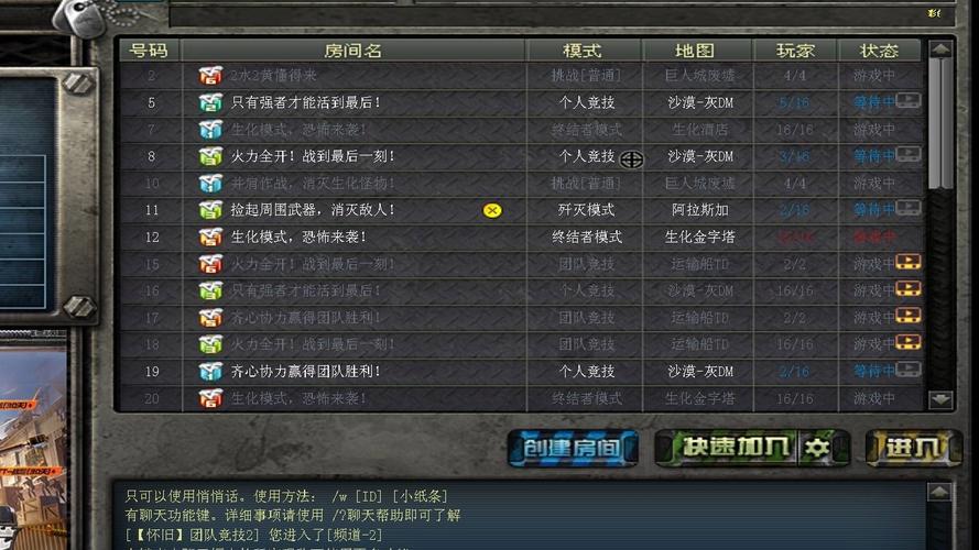 怎么进入穿越火线已经被强制退出的房间?