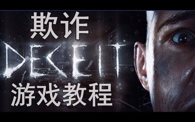 deceit怎么调成中文