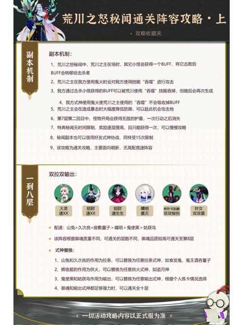 《阴阳师》荒川副本第九层通关阵容及打法攻略介绍_《阴阳师》荒川副本第...