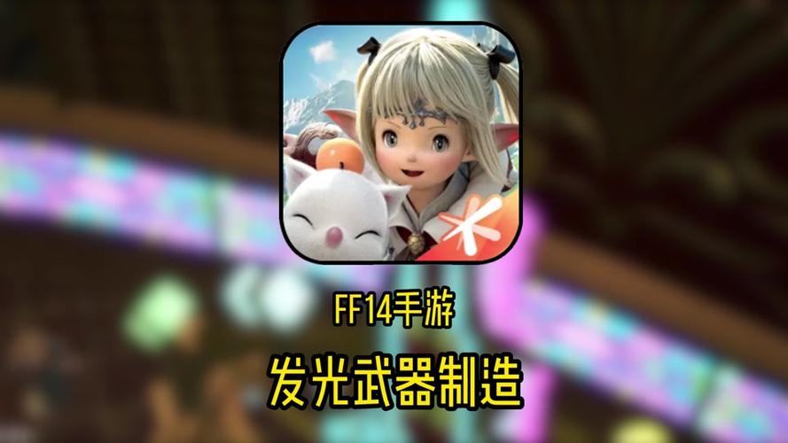 ff14副职业